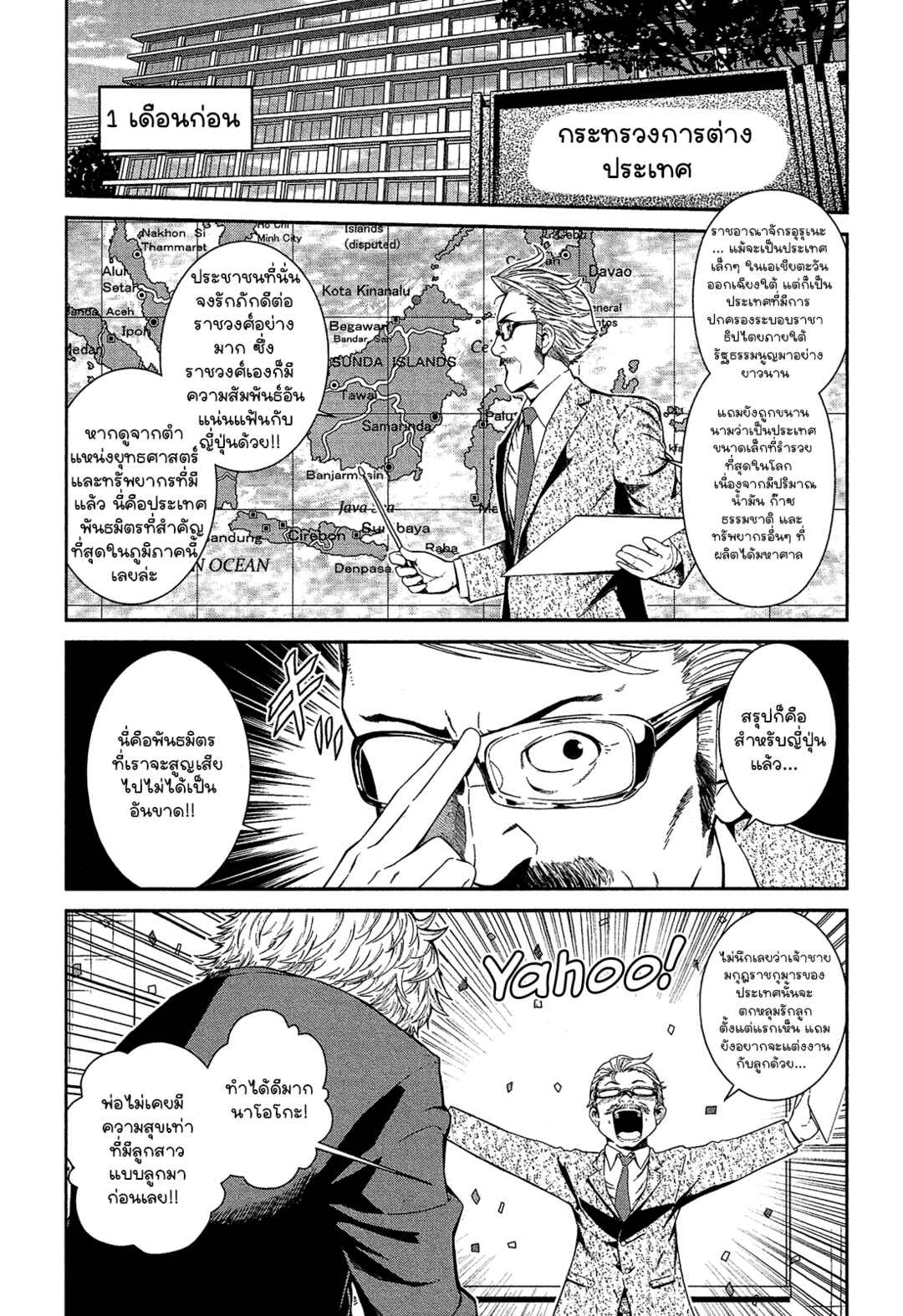 Shounen Princess: Putri Harimau Nao Chapter 1 - Page 8