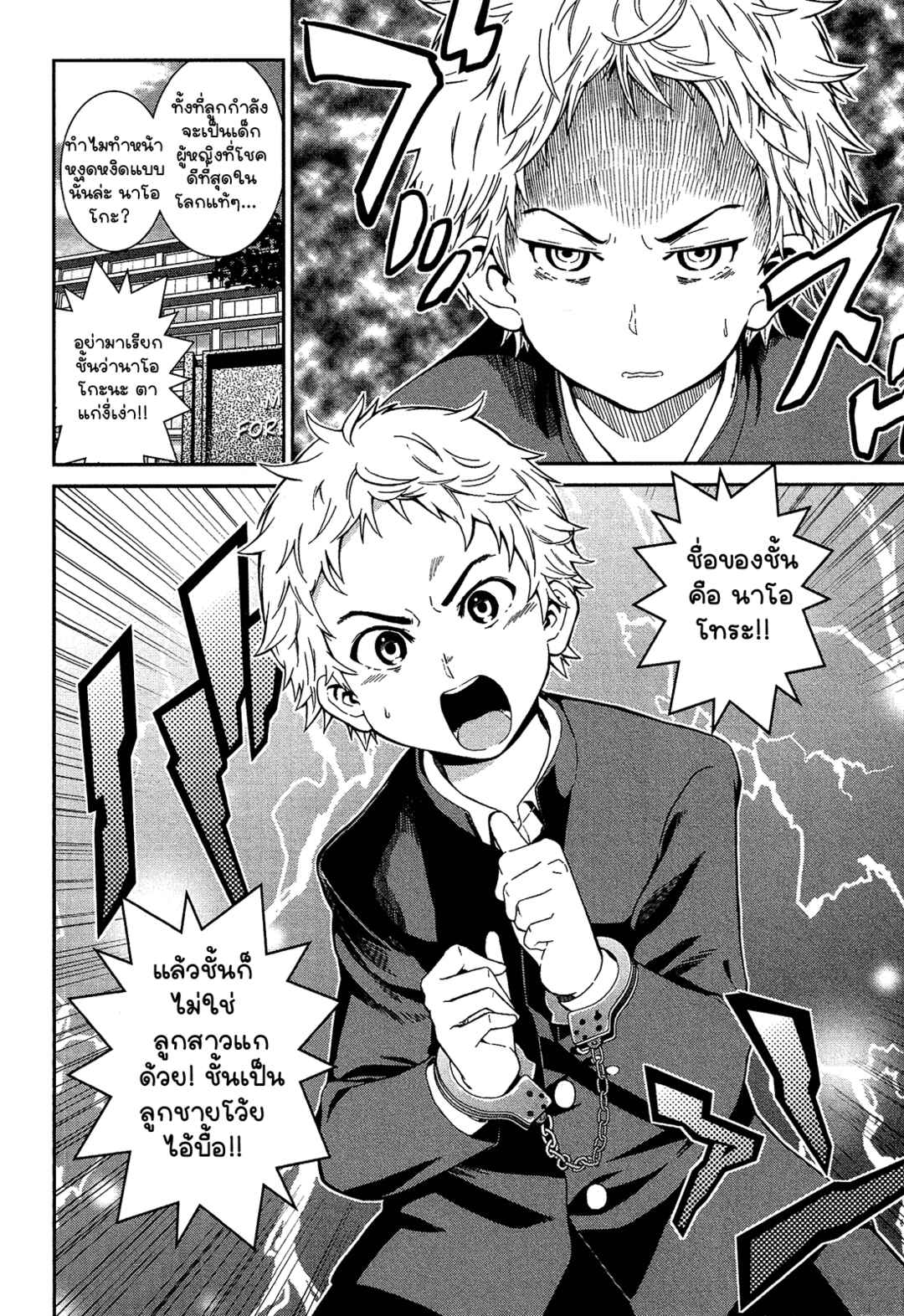 Shounen Princess: Putri Harimau Nao Chapter 1 - Page 9