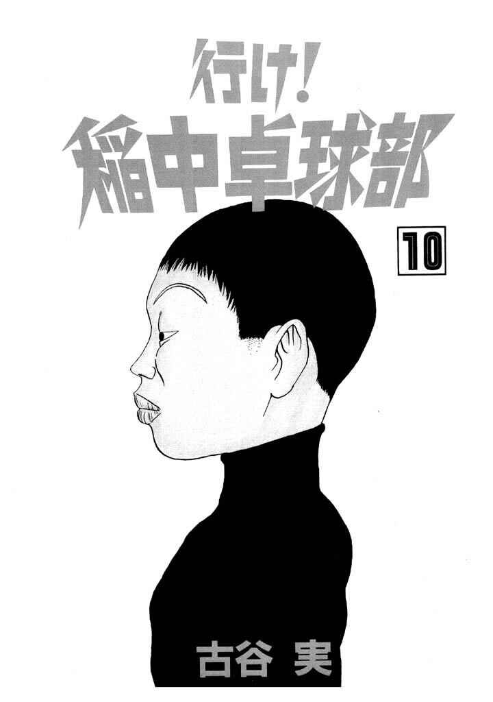 Go! Ina Junior High Ping-Pong Club Chapter 106 - Page 3
