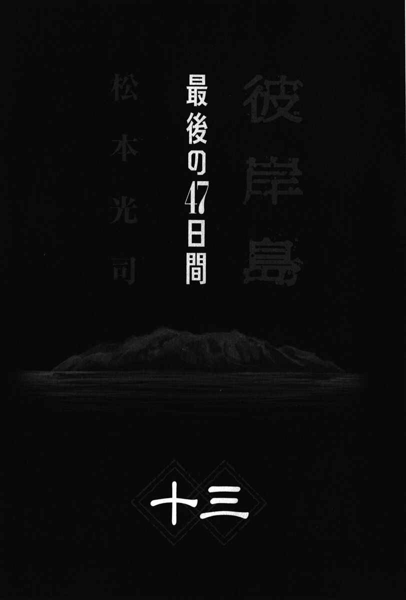 Higanjima - Saigo no 47 Hiai Chapter 126 - Page 4