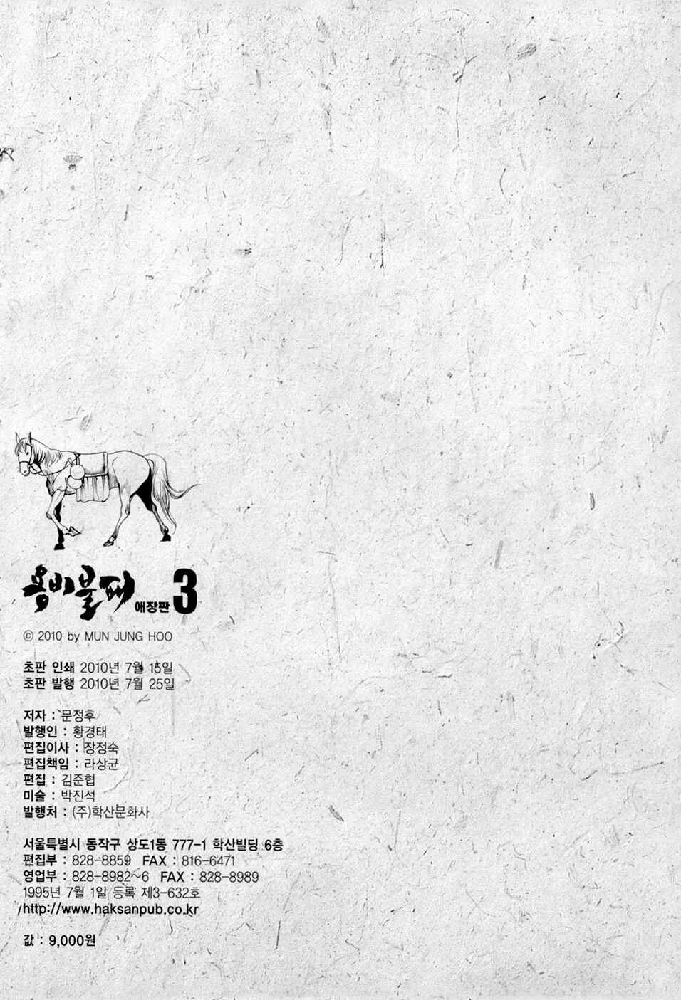Yongbi the Invincible Chapter 36 - Page 17