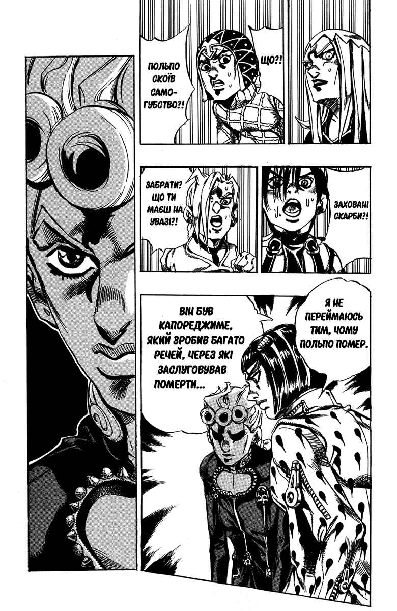 JoJo no Kimyou na Bouken: Part 5 - Ougon no Kaze Chapter 18 - Page 13