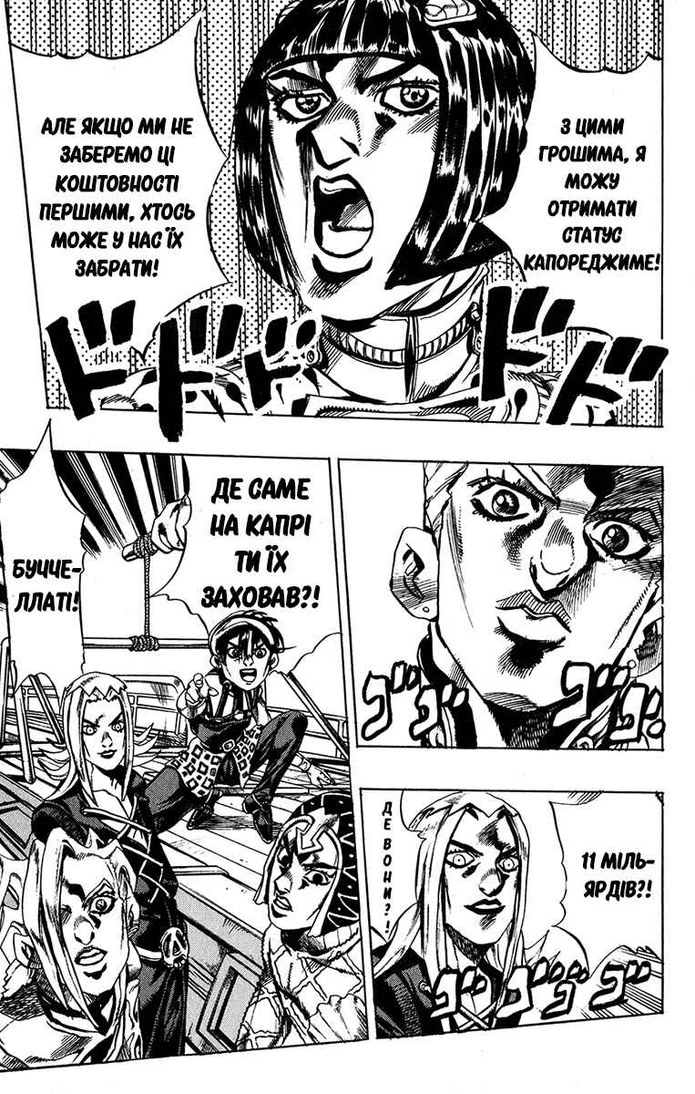 JoJo no Kimyou na Bouken: Part 5 - Ougon no Kaze Chapter 18 - Page 15