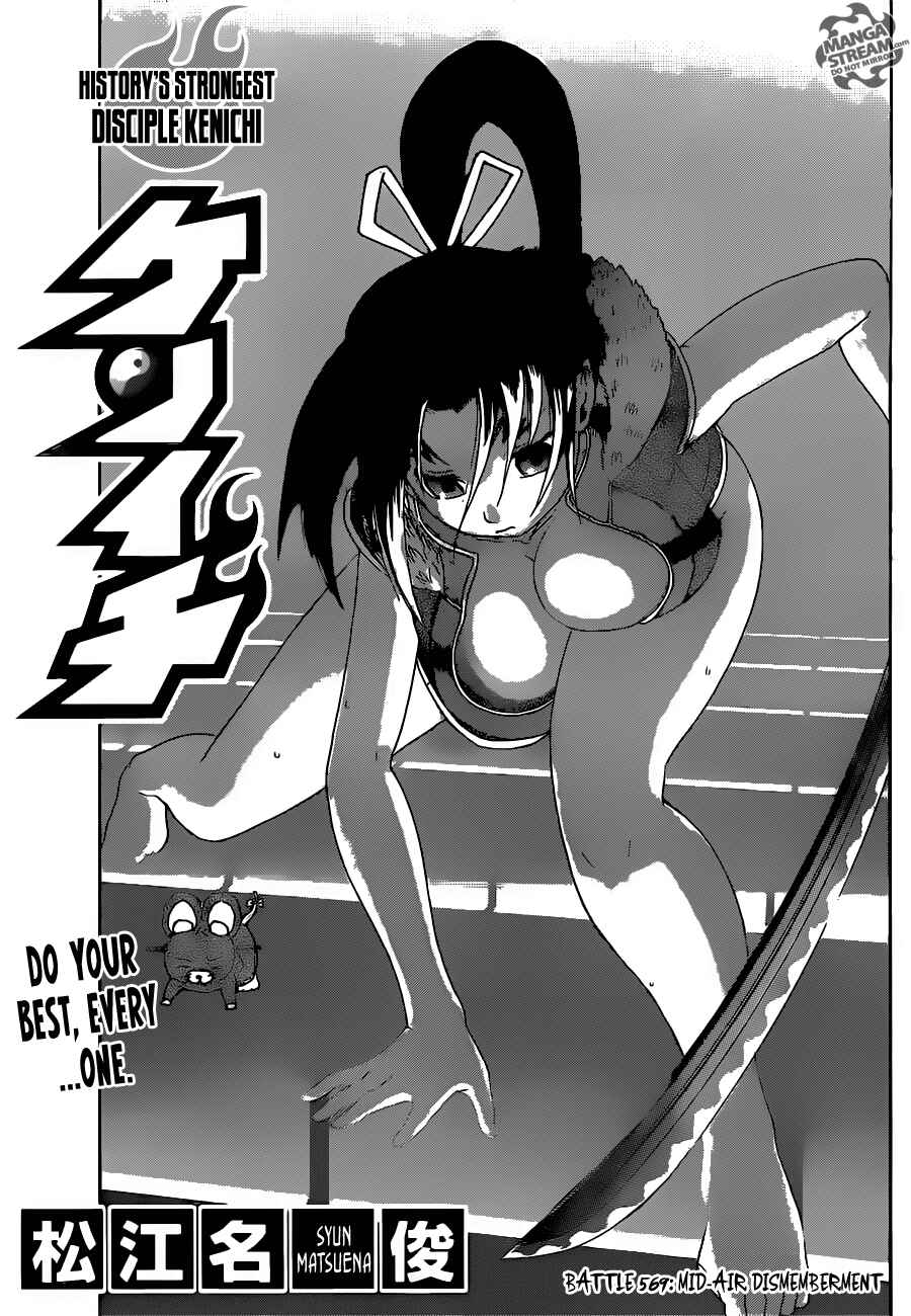 Shijou Saikyou no Deshi Kenichi Chapter 569 - Page 1