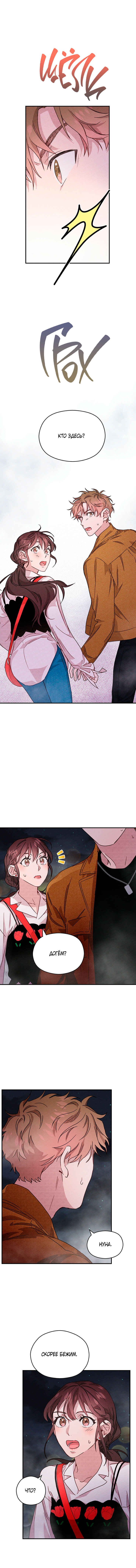 A Morning Kiss at Tiffany's Chapter 16 - Page 1