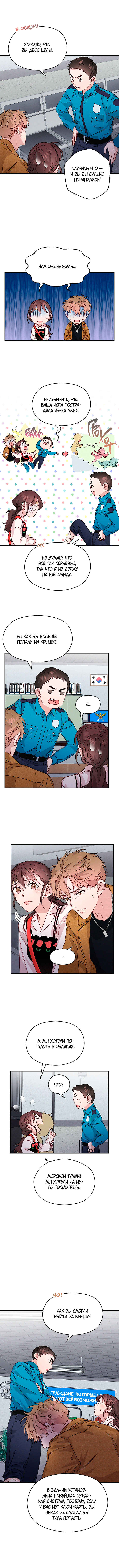 A Morning Kiss at Tiffany's Chapter 16 - Page 14