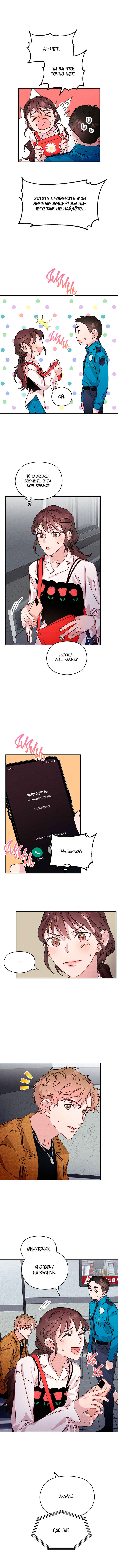 A Morning Kiss at Tiffany's Chapter 16 - Page 16