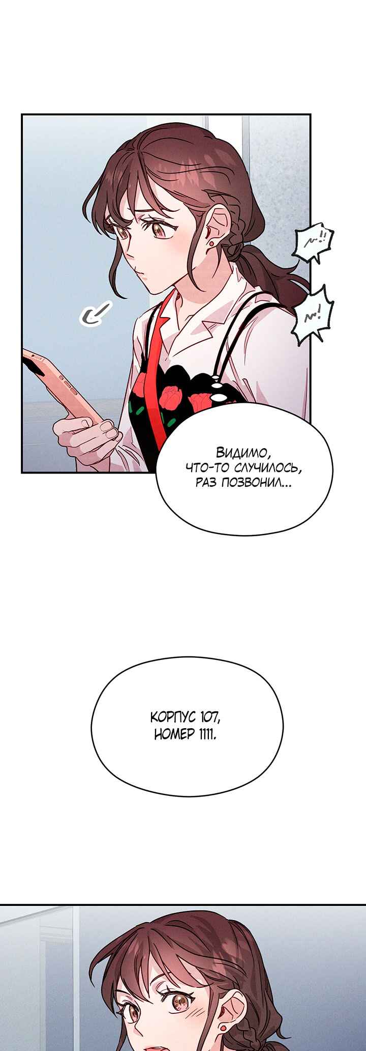 A Morning Kiss at Tiffany's Chapter 16 - Page 19