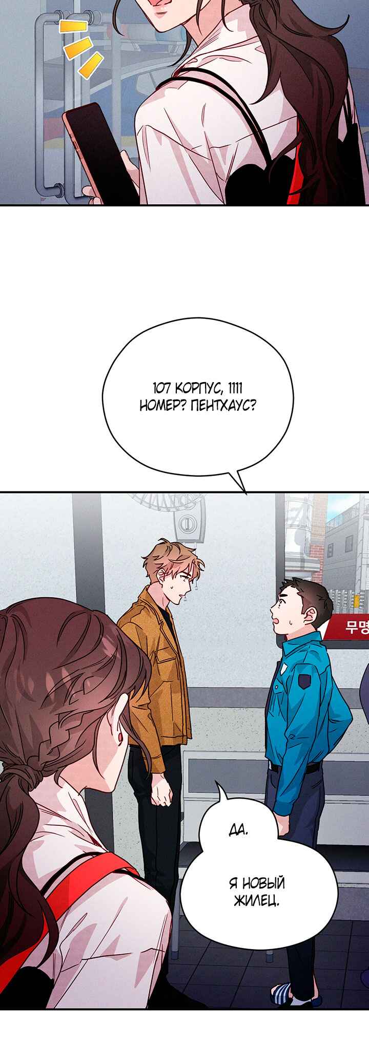 A Morning Kiss at Tiffany's Chapter 16 - Page 20