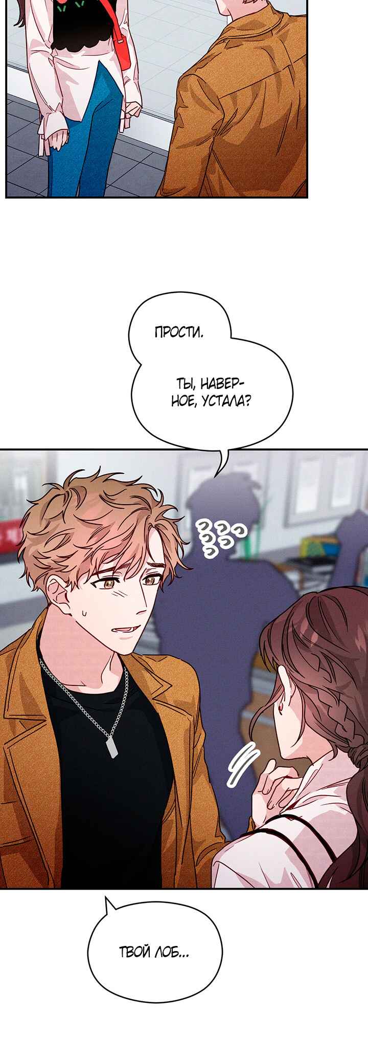 A Morning Kiss at Tiffany's Chapter 16 - Page 22