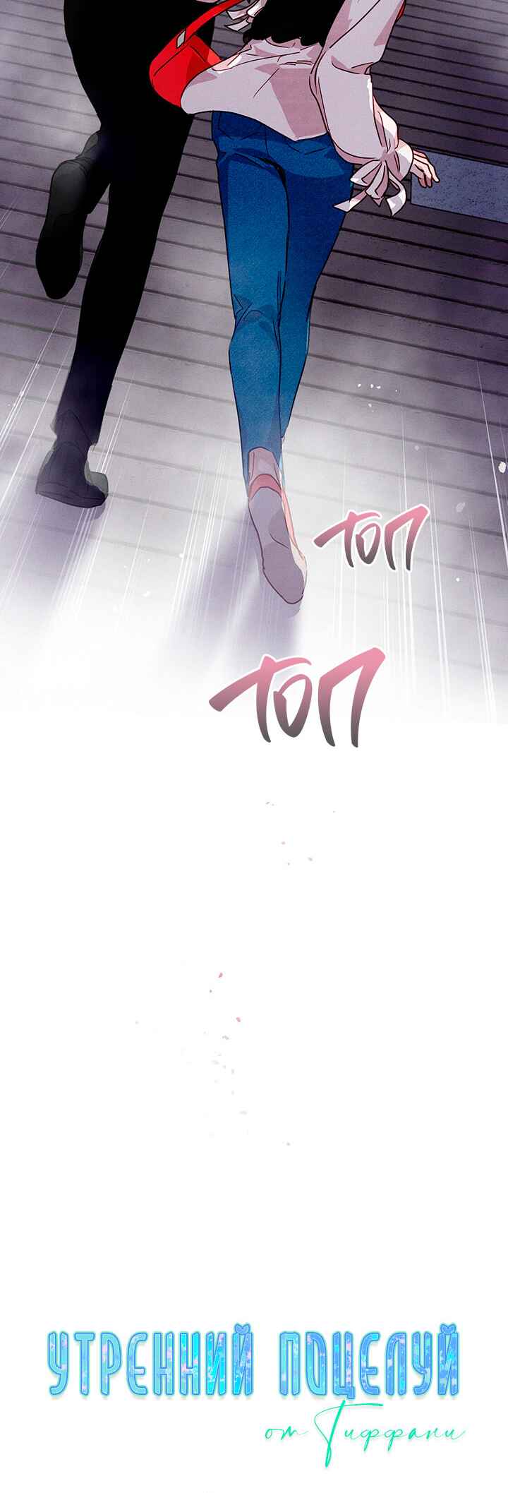 A Morning Kiss at Tiffany's Chapter 16 - Page 3