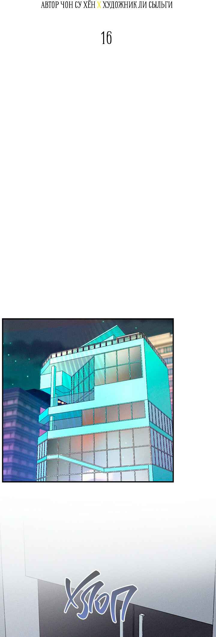 A Morning Kiss at Tiffany's Chapter 16 - Page 4