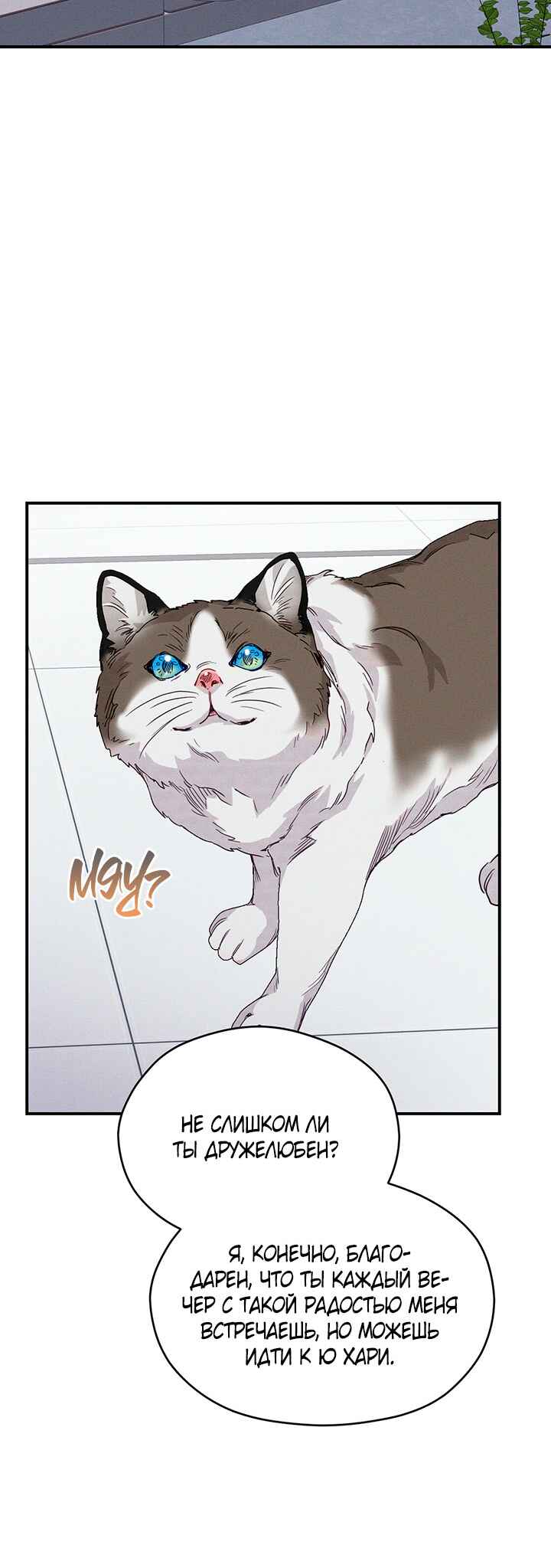 A Morning Kiss at Tiffany's Chapter 16 - Page 8