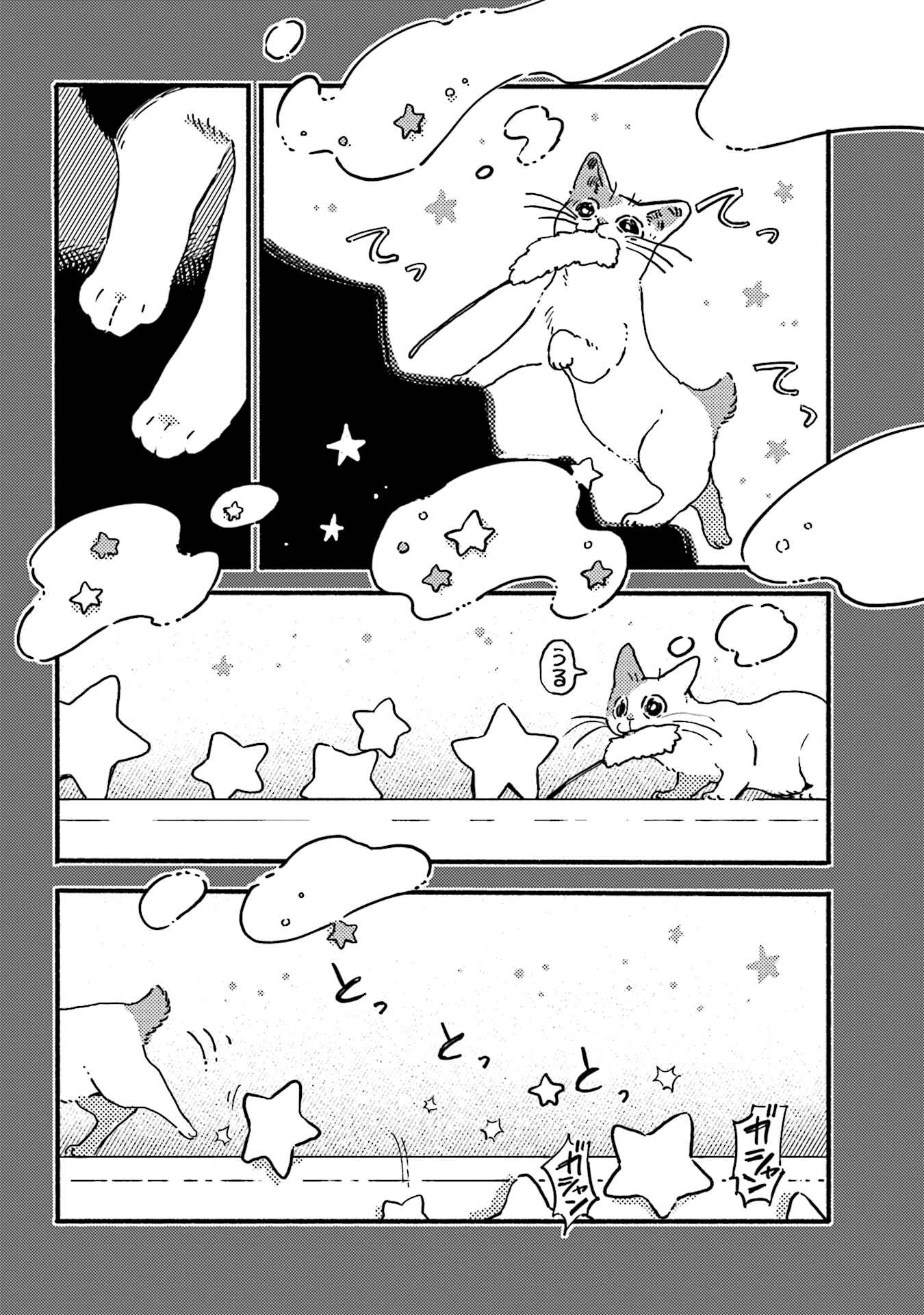NekoDamari Chapter 21 - Page 2