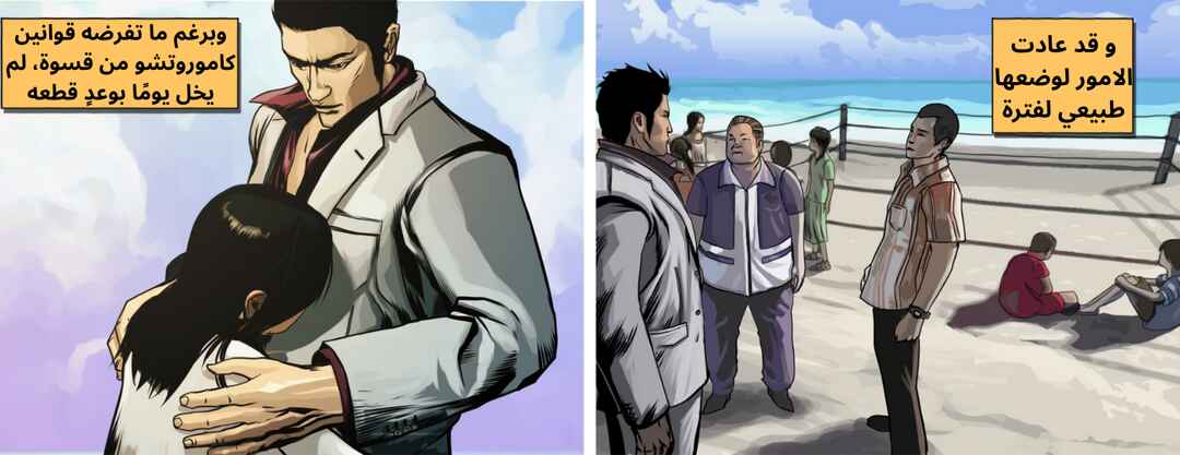 Yakuza "The Dragon's Path" Chapter 6 - Page 14