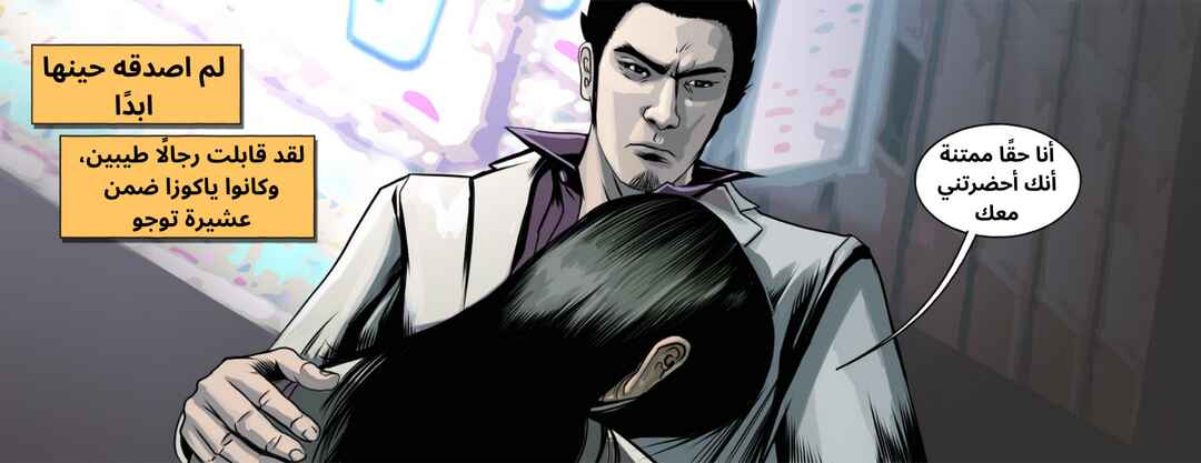 Yakuza "The Dragon's Path" Chapter 6 - Page 24