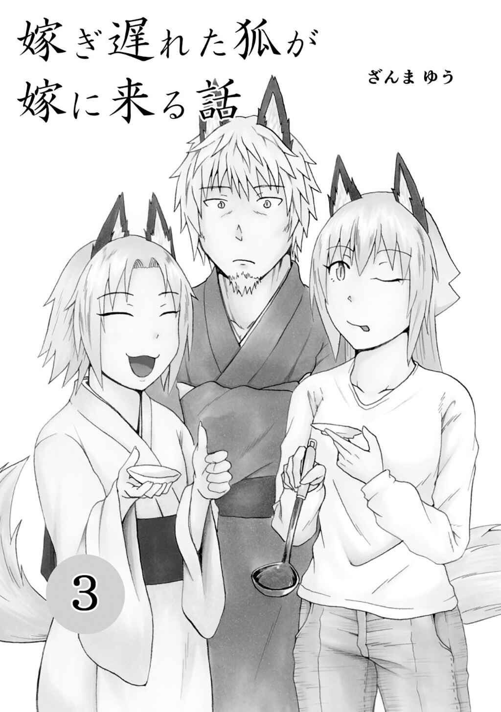 Totsugi Okureta Kitsune ga Yome ni Kuru Hanashi Chapter 21 - Page 2