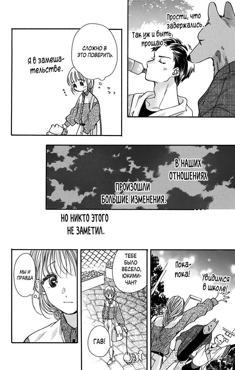 Kimi to Koete Koi ni Naru Chapter 9 - Page 12