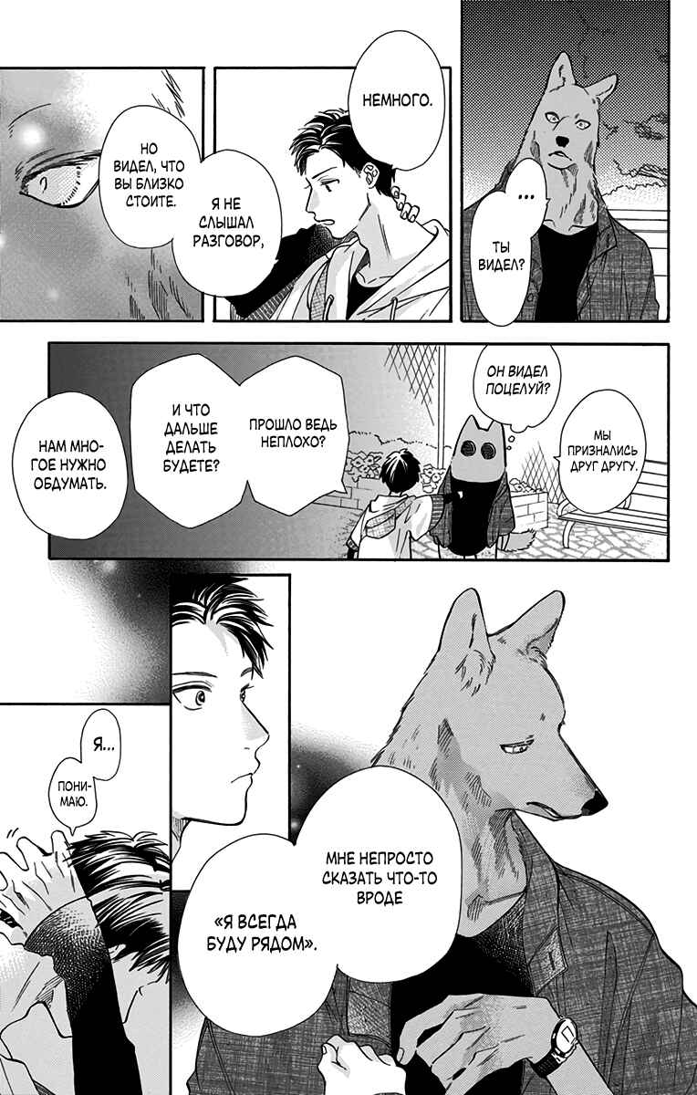 Kimi to Koete Koi ni Naru Chapter 9 - Page 15