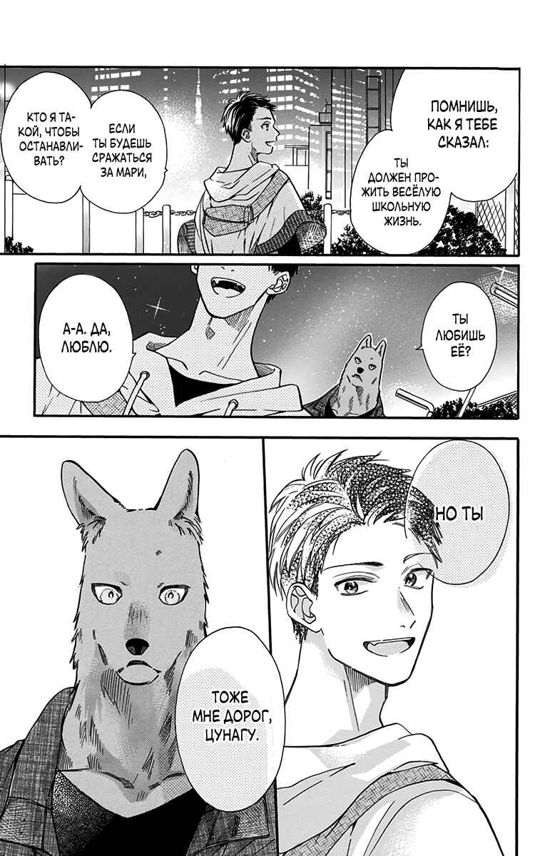 Kimi to Koete Koi ni Naru Chapter 9 - Page 19