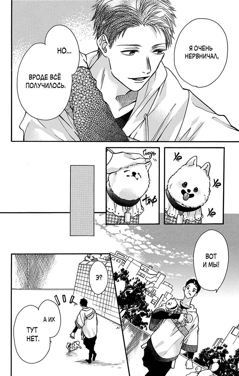 Kimi to Koete Koi ni Naru Chapter 9 - Page 2