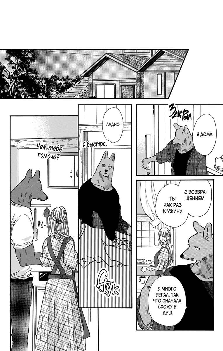 Kimi to Koete Koi ni Naru Chapter 9 - Page 22