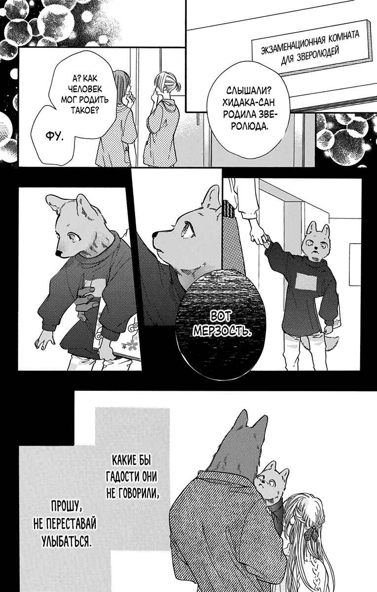 Kimi to Koete Koi ni Naru Chapter 9 - Page 24