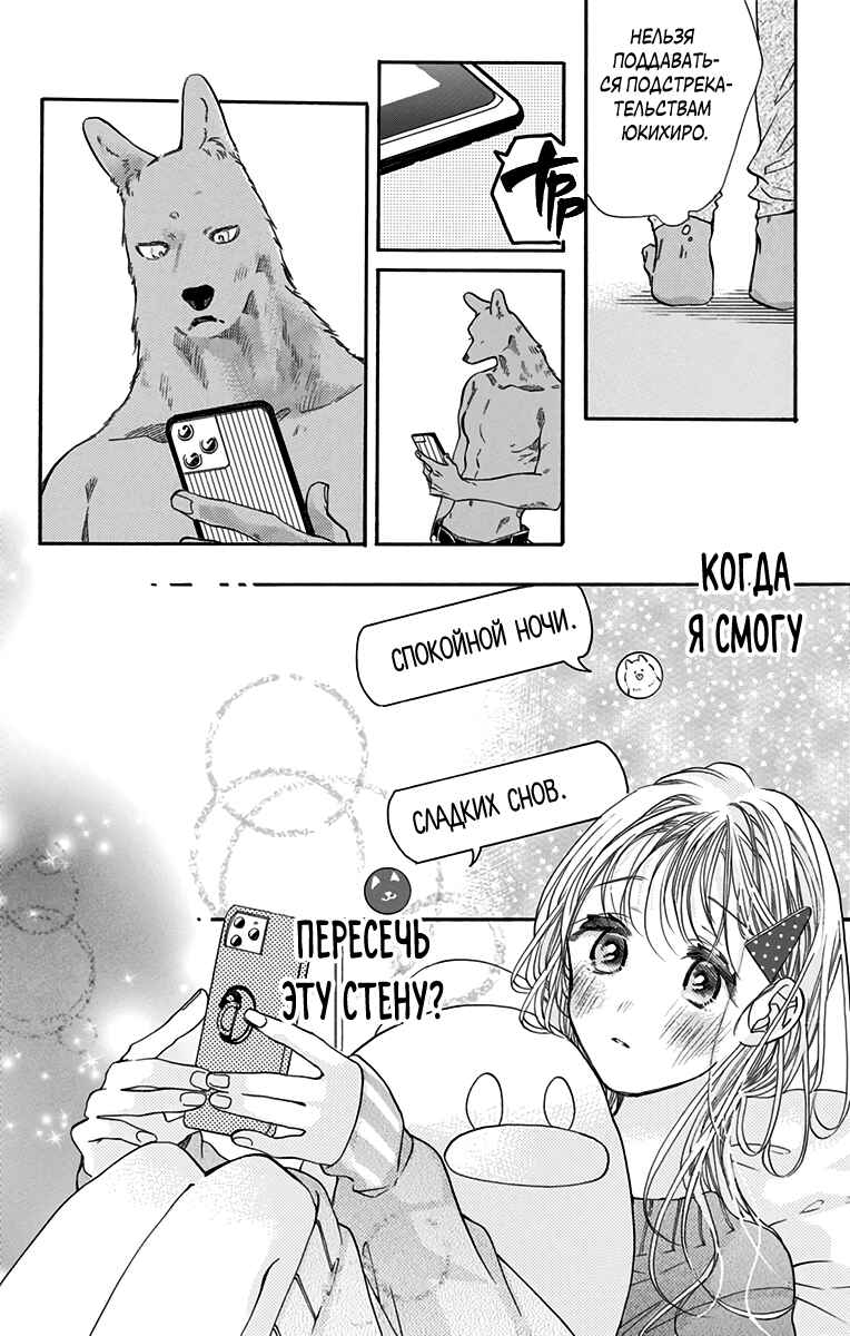 Kimi to Koete Koi ni Naru Chapter 9 - Page 26