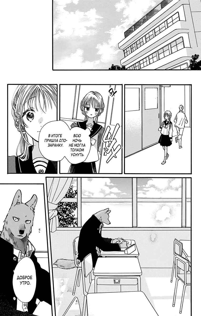 Kimi to Koete Koi ni Naru Chapter 9 - Page 27