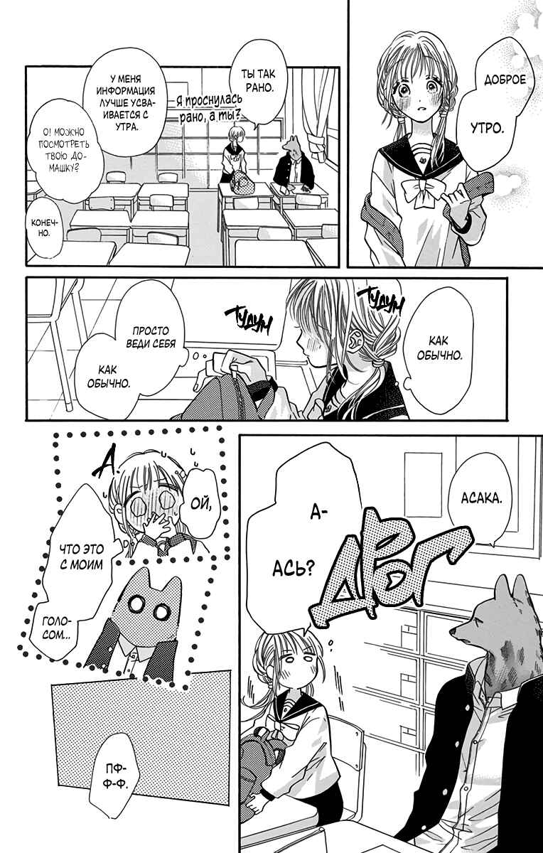 Kimi to Koete Koi ni Naru Chapter 9 - Page 28