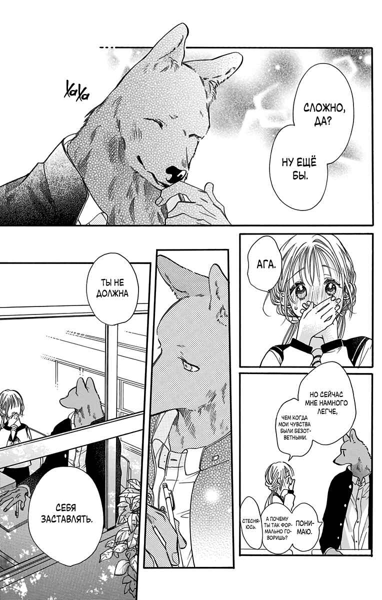 Kimi to Koete Koi ni Naru Chapter 9 - Page 29