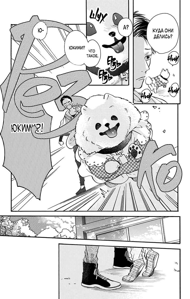 Kimi to Koete Koi ni Naru Chapter 9 - Page 3