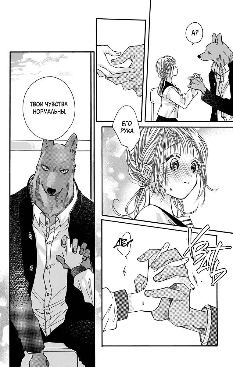 Kimi to Koete Koi ni Naru Chapter 9 - Page 30
