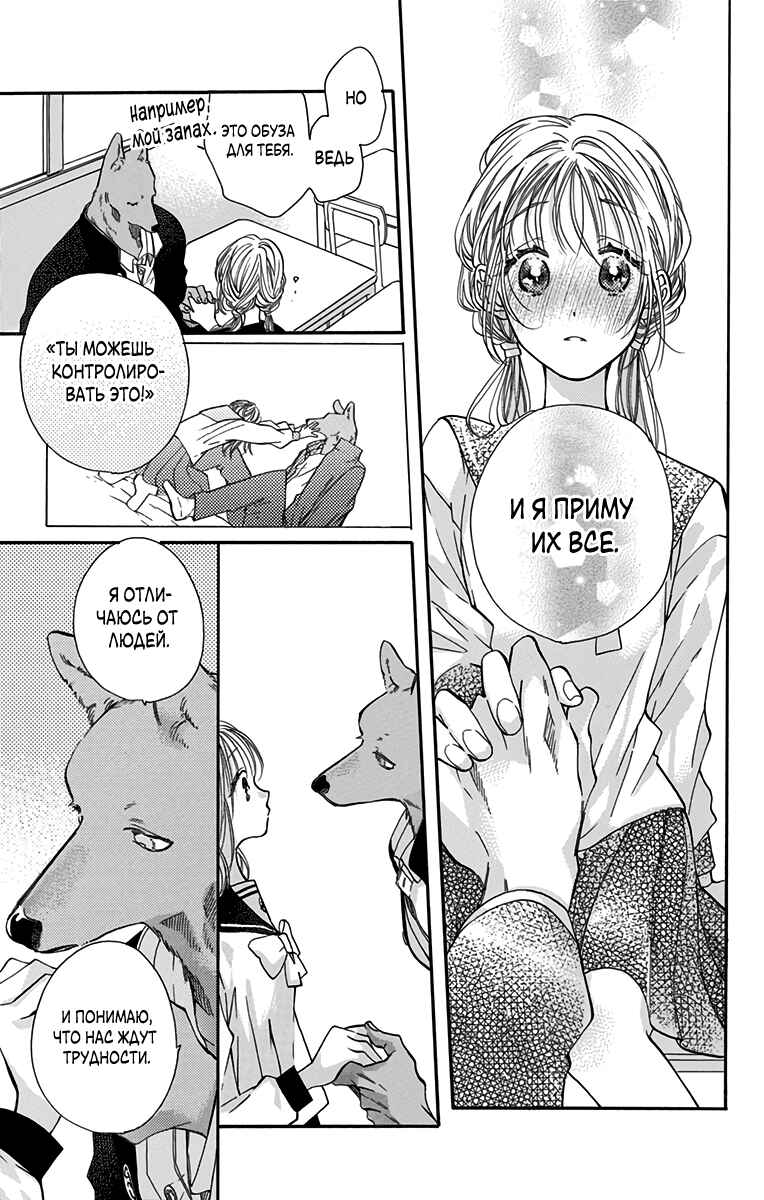 Kimi to Koete Koi ni Naru Chapter 9 - Page 31