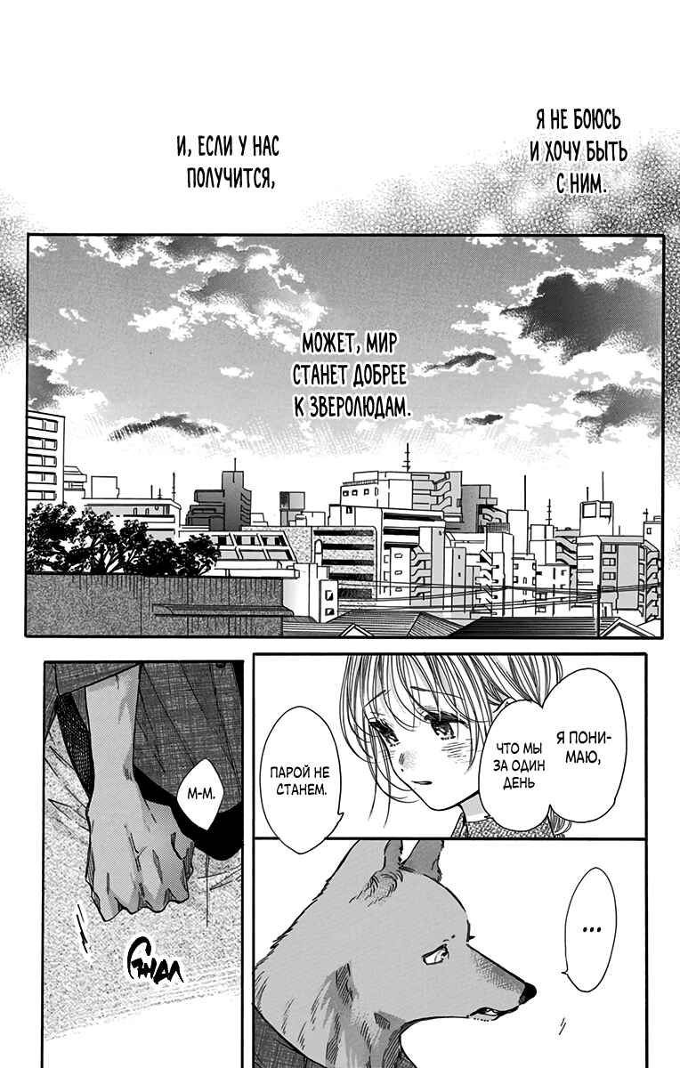 Kimi to Koete Koi ni Naru Chapter 9 - Page 5