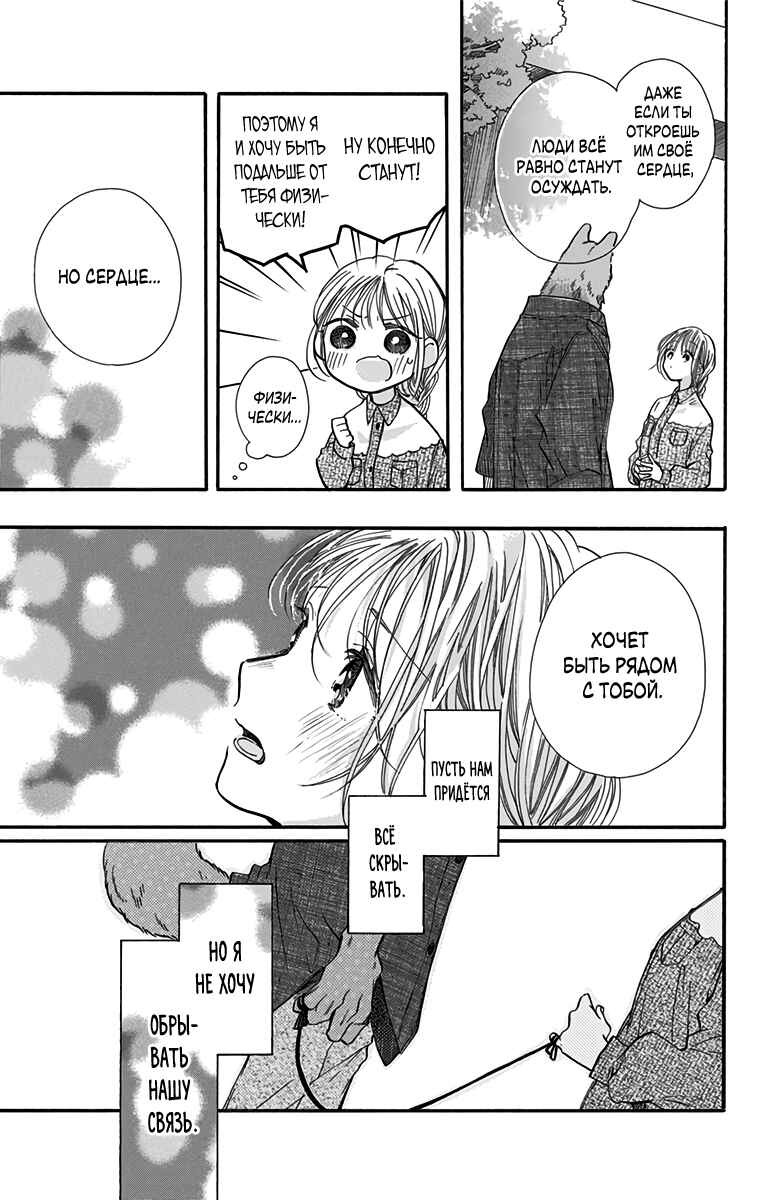 Kimi to Koete Koi ni Naru Chapter 9 - Page 7
