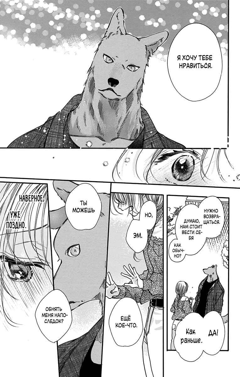Kimi to Koete Koi ni Naru Chapter 9 - Page 9