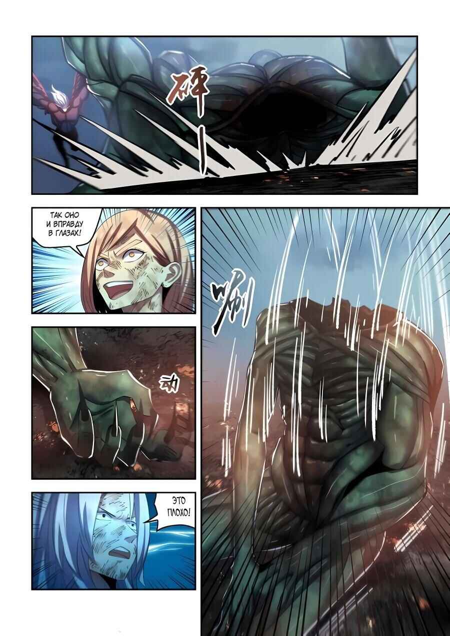 Mòshì Fánrén Chapter 568 - Page 13