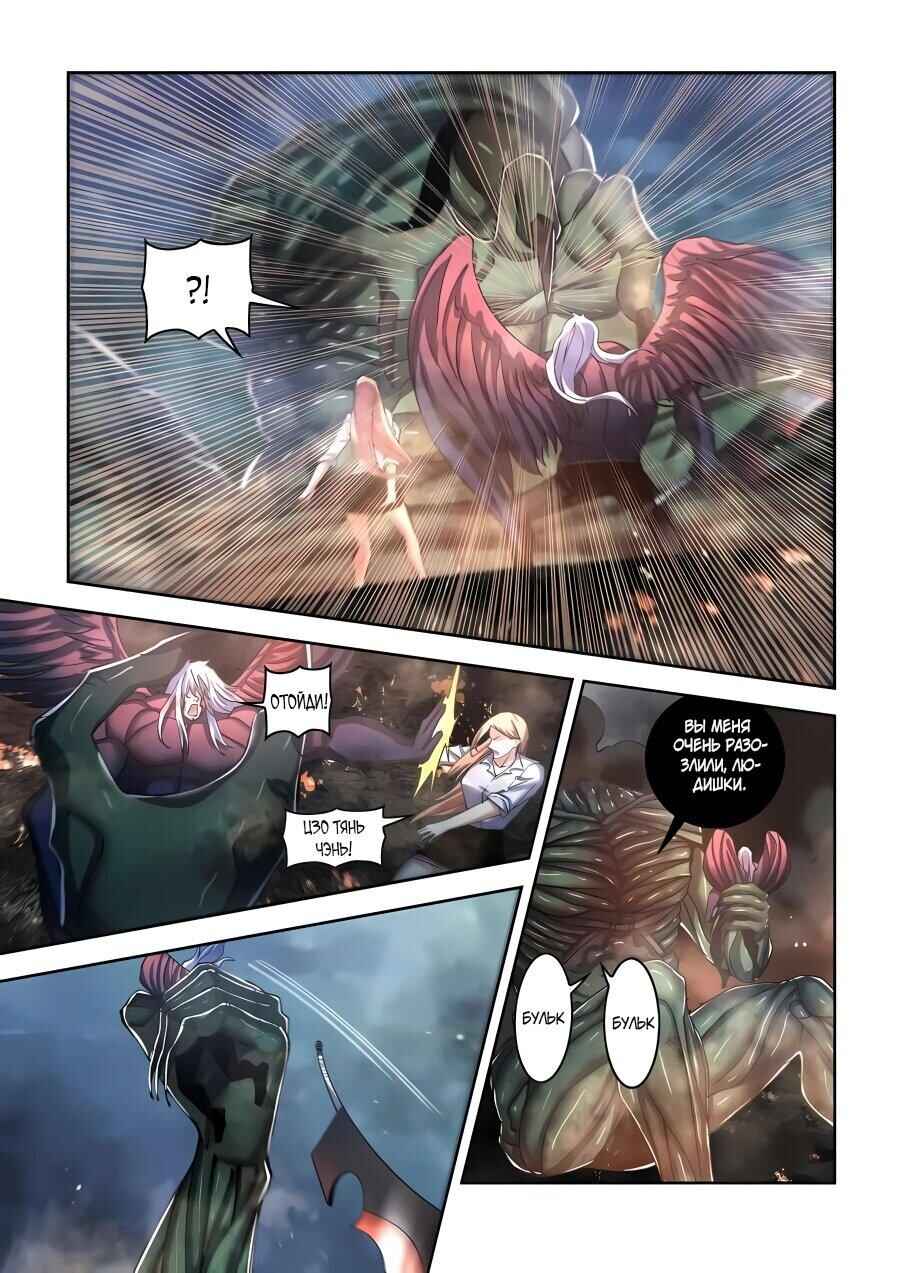 Mòshì Fánrén Chapter 568 - Page 14