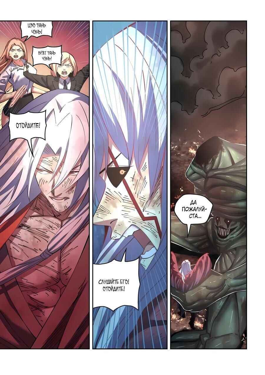 Mòshì Fánrén Chapter 568 - Page 16