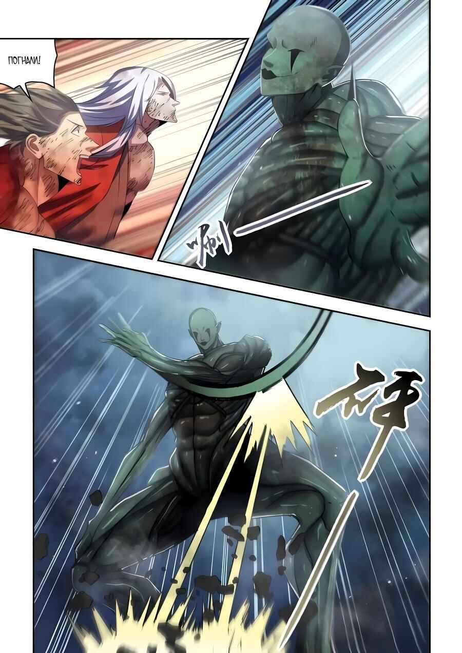 Mòshì Fánrén Chapter 568 - Page 2