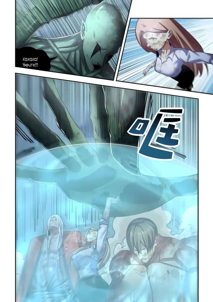 Mòshì Fánrén Chapter 568 - Page 3