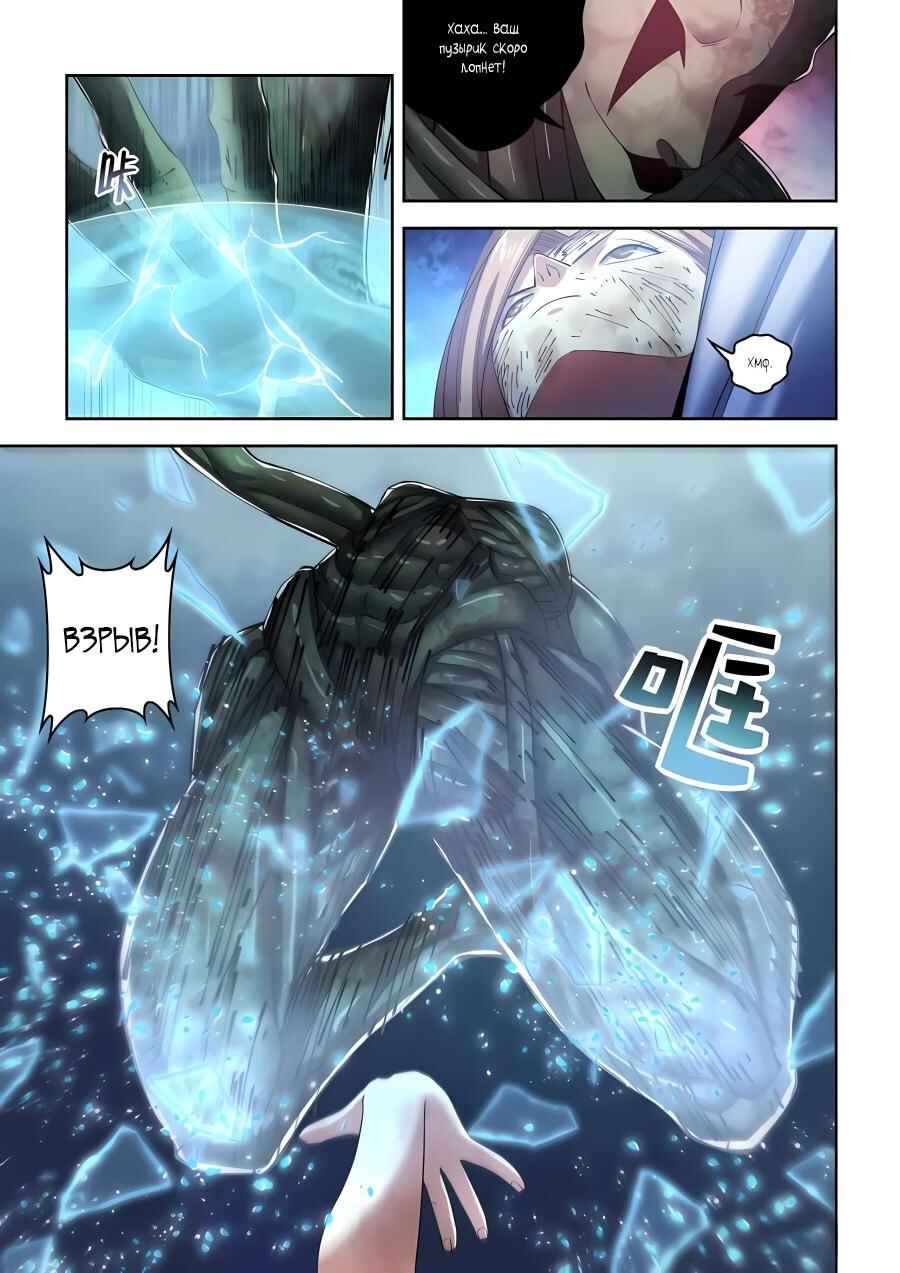 Mòshì Fánrén Chapter 568 - Page 4