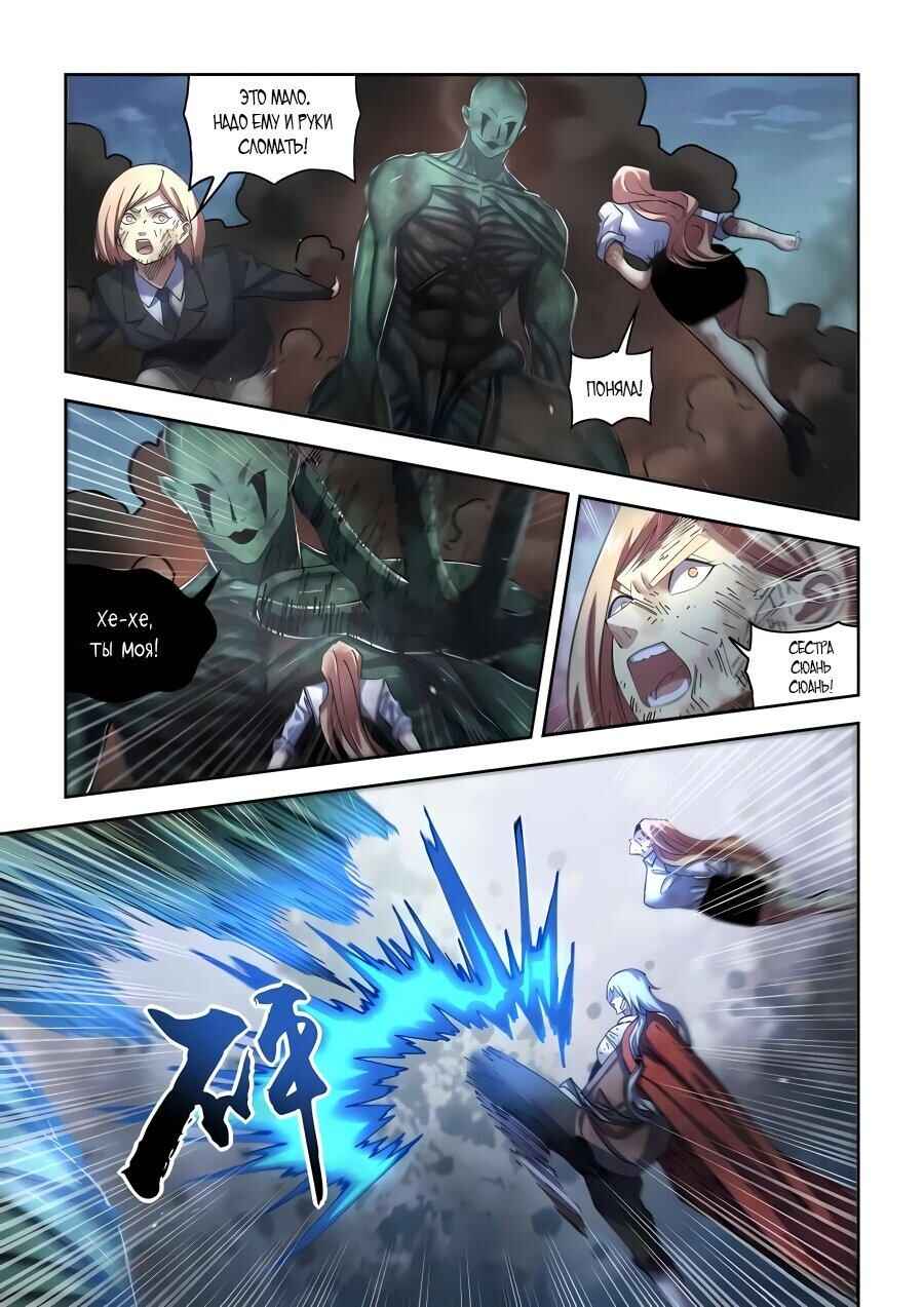 Mòshì Fánrén Chapter 568 - Page 8