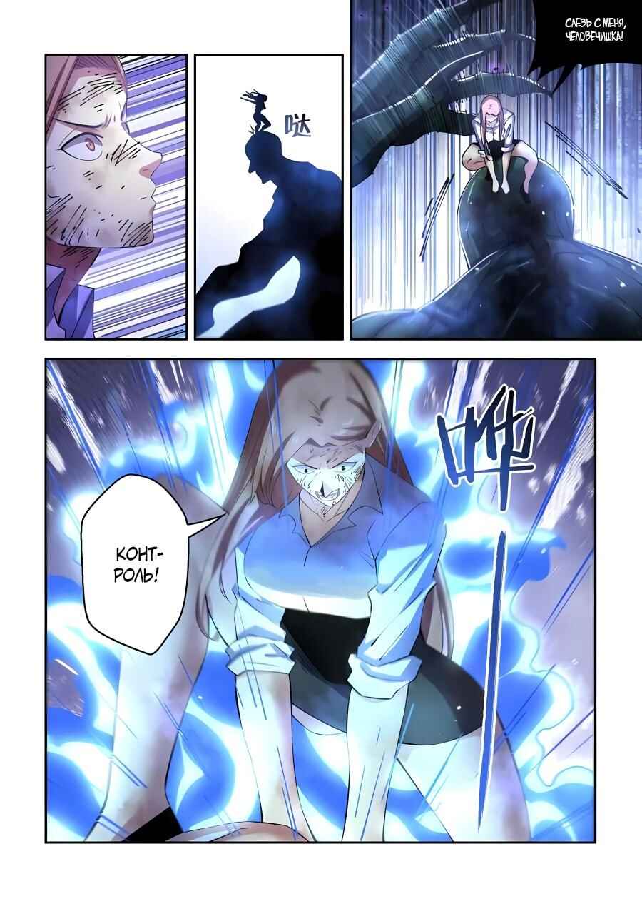 Mòshì Fánrén Chapter 568 - Page 9