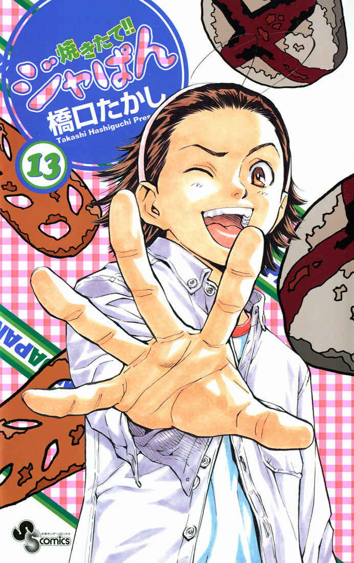 Yakitate!! Japan Chapter 105 - Page 1