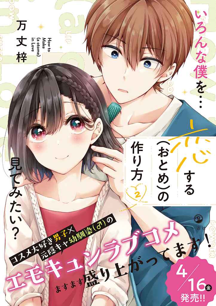 Koisuru (Otome) no Tsukurikata Chapter 18 - Page 14