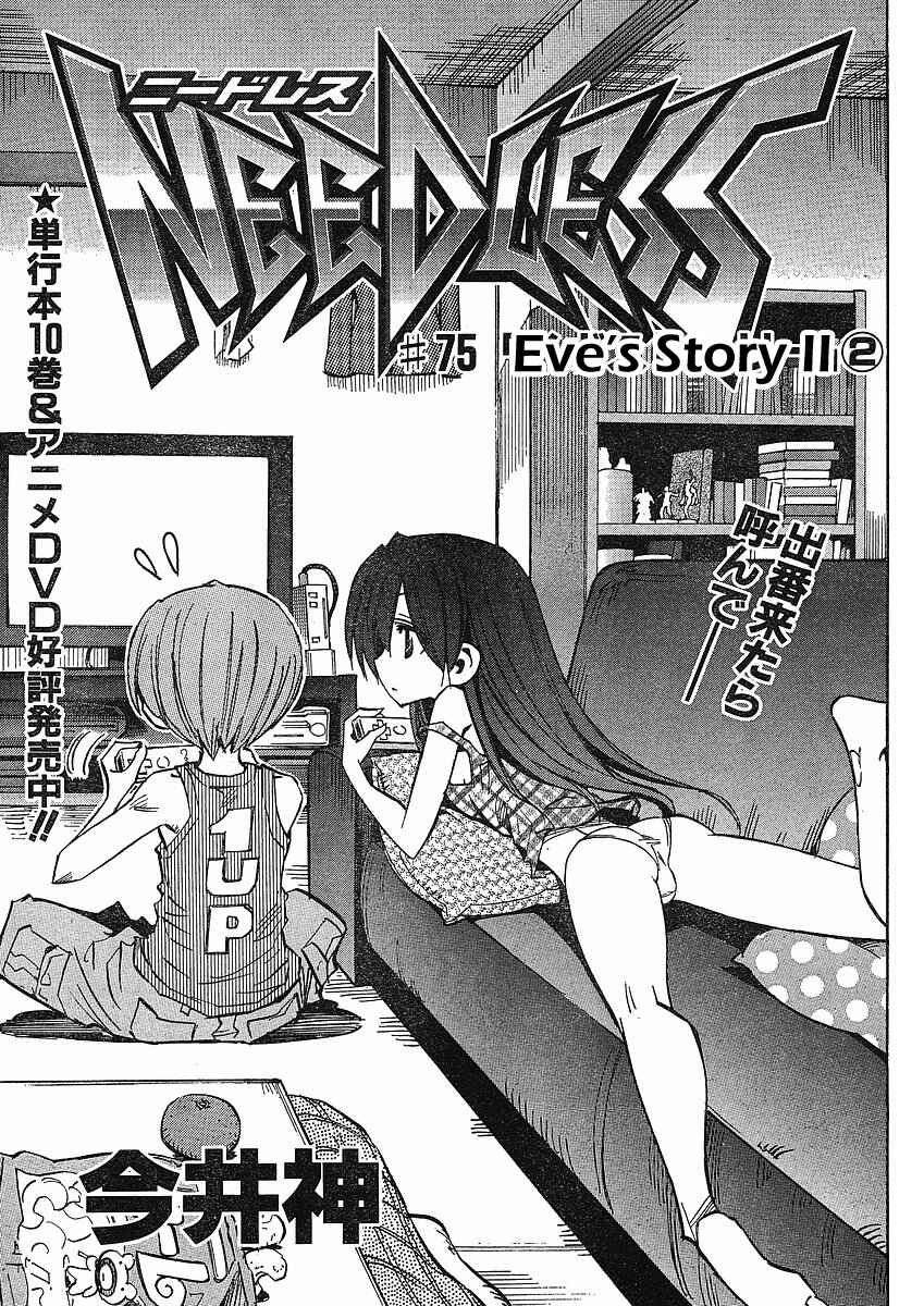Needless Chapter 75 - Page 1