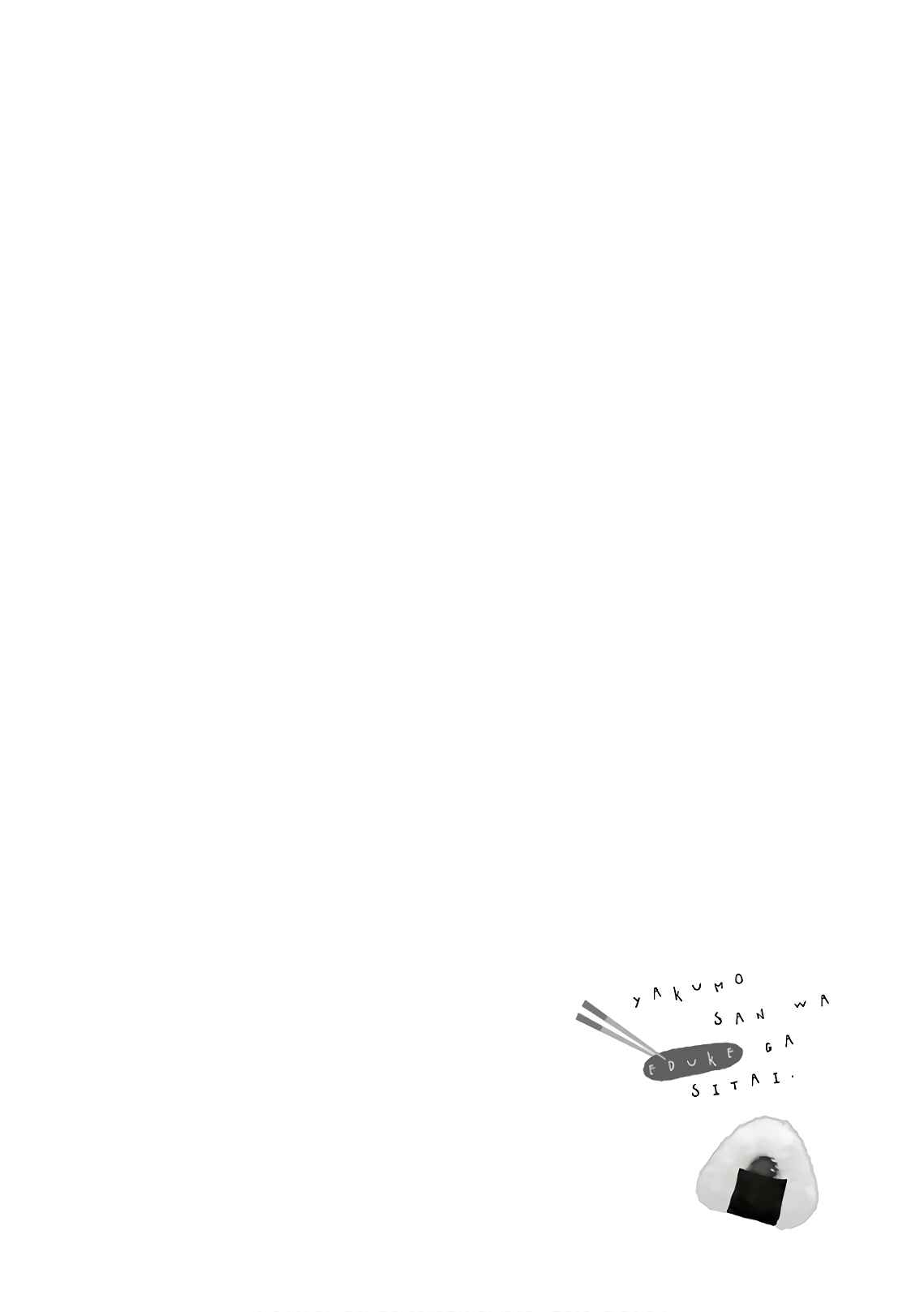 Yakumo-san wa Ezuke ga Shitai. Chapter 70 - Page 26