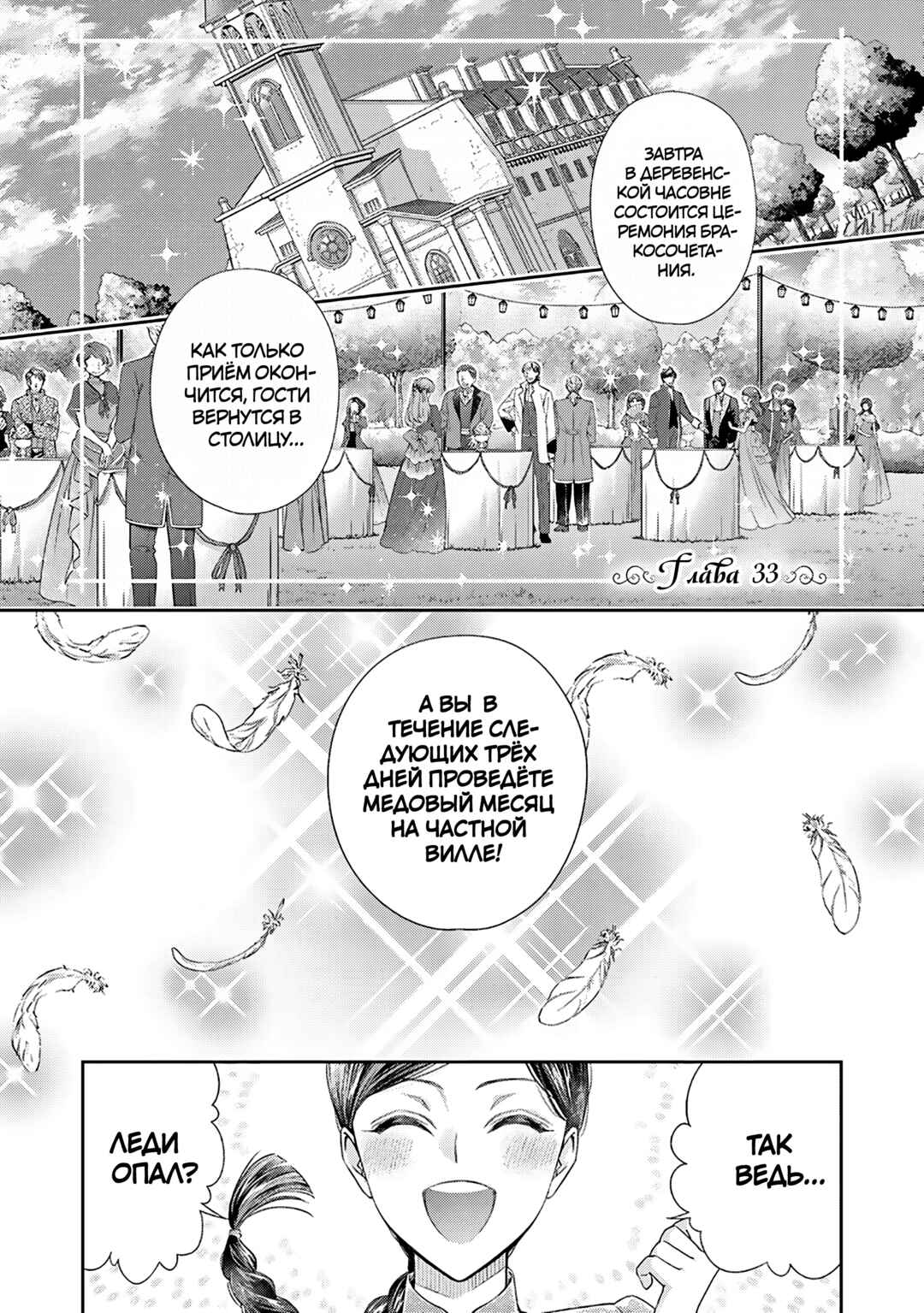 Yane Urabeya no Koushaku Fujin Chapter 33 - Page 1